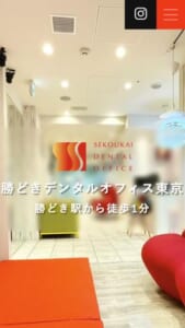 勝どき駅から徒歩一分で当日予約も可能で通院しやすいと好評の「勝どきデンタルオフィス東京」